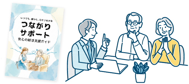 福祉を支える就活総合支援サポート