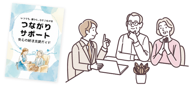 福祉を支える就活総合支援サポート