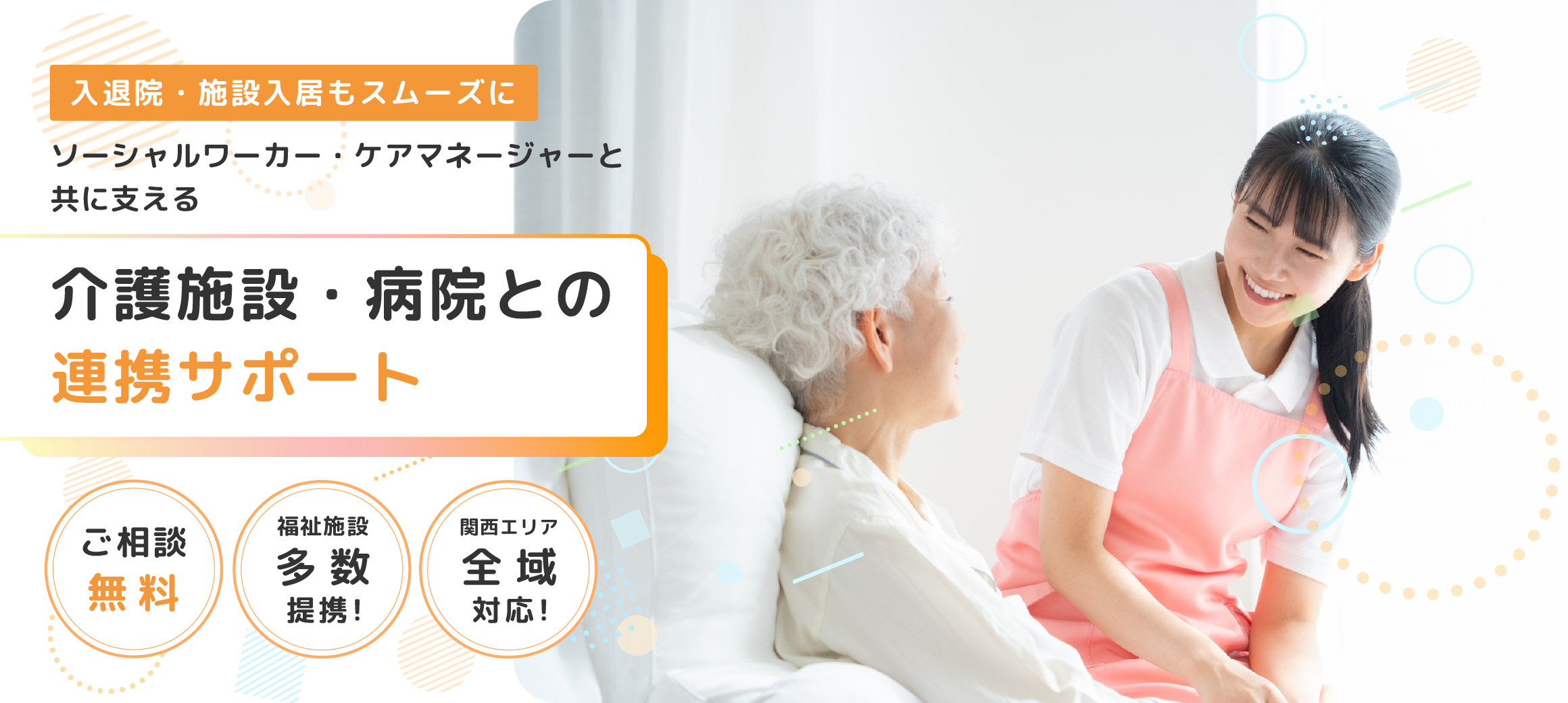 孤立を防ぐ、現場を支える｜つながりサポート