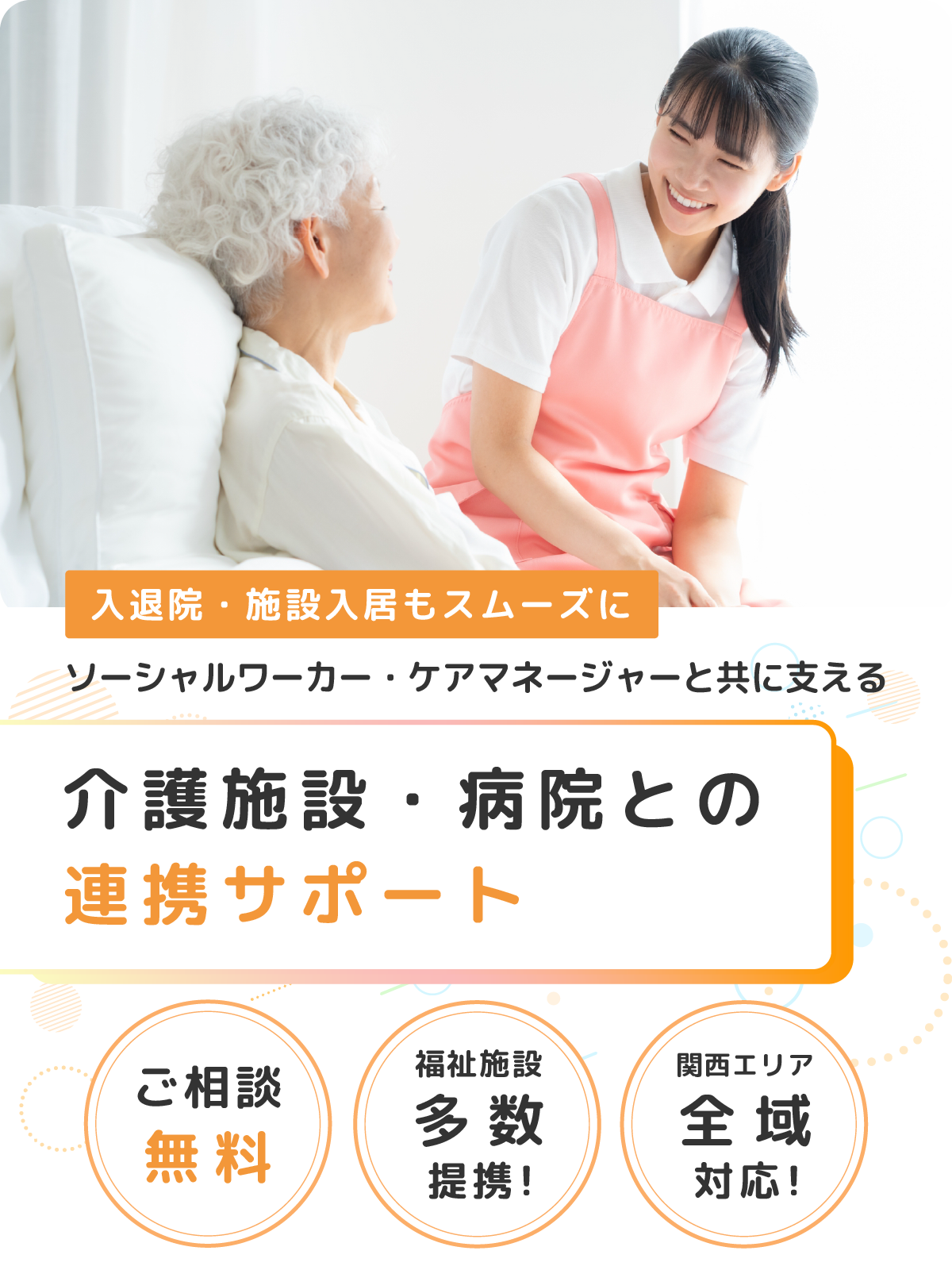 孤立を防ぐ、現場を支える｜つながりサポート